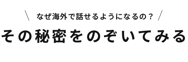 駐在ママさんに選ばれる3つの秘密
